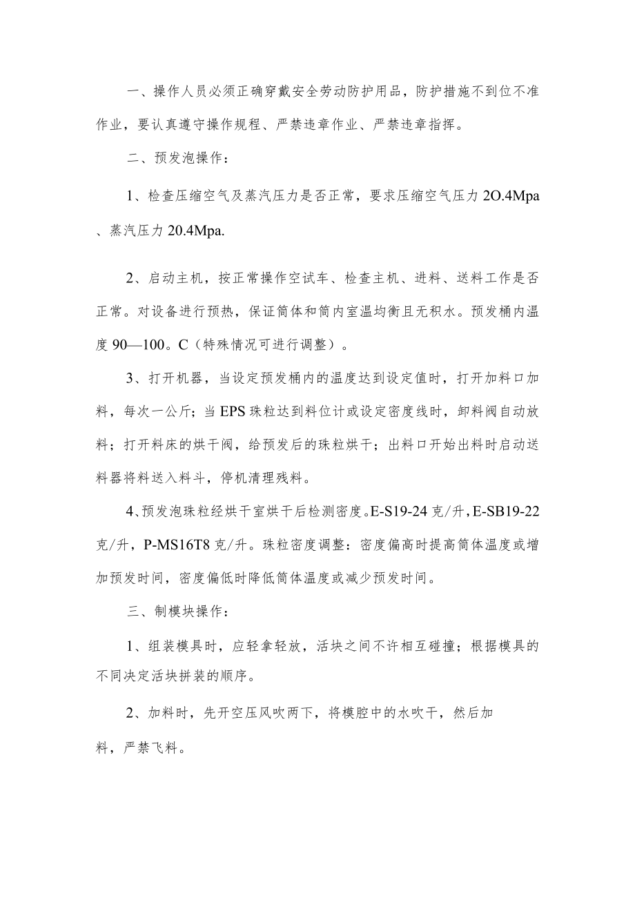 白模成型机岗位安全操作规程.docx_第1页