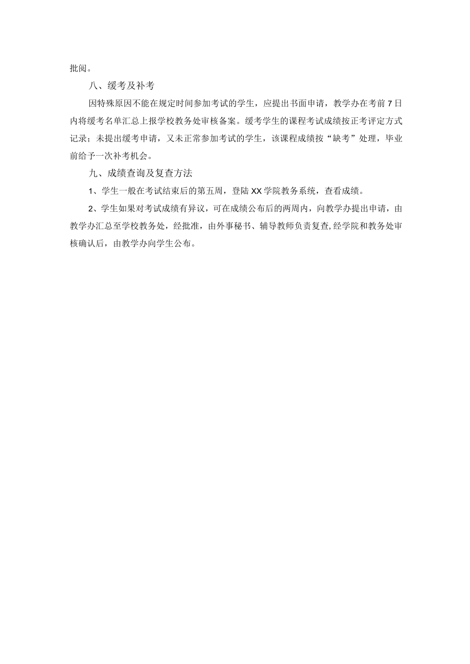 国际合作项目课程考试管理办法.docx_第2页