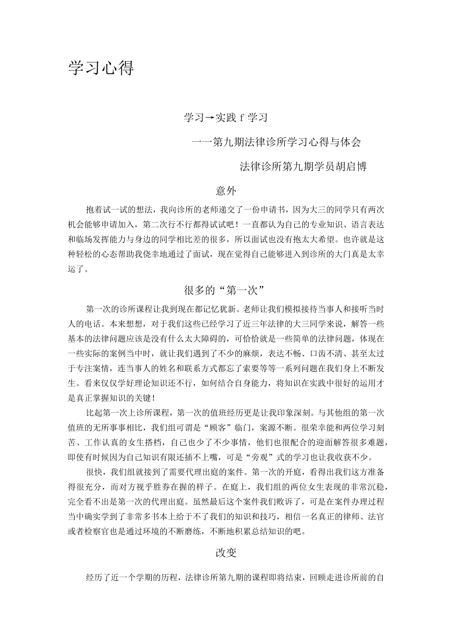 第九届法律诊所法律诊所学习心得.docx_第2页