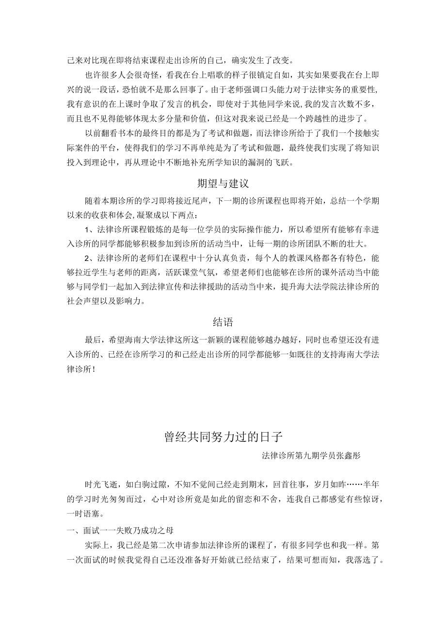 第九届法律诊所法律诊所学习心得.docx_第3页