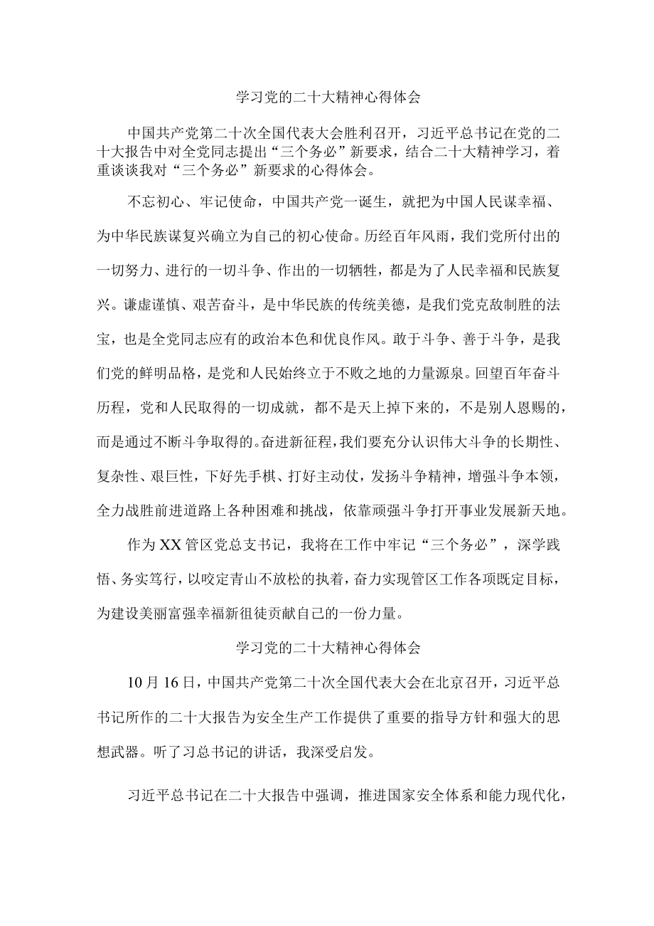 基层人员学习党的二十大精神心得体会 (4份).docx_第1页