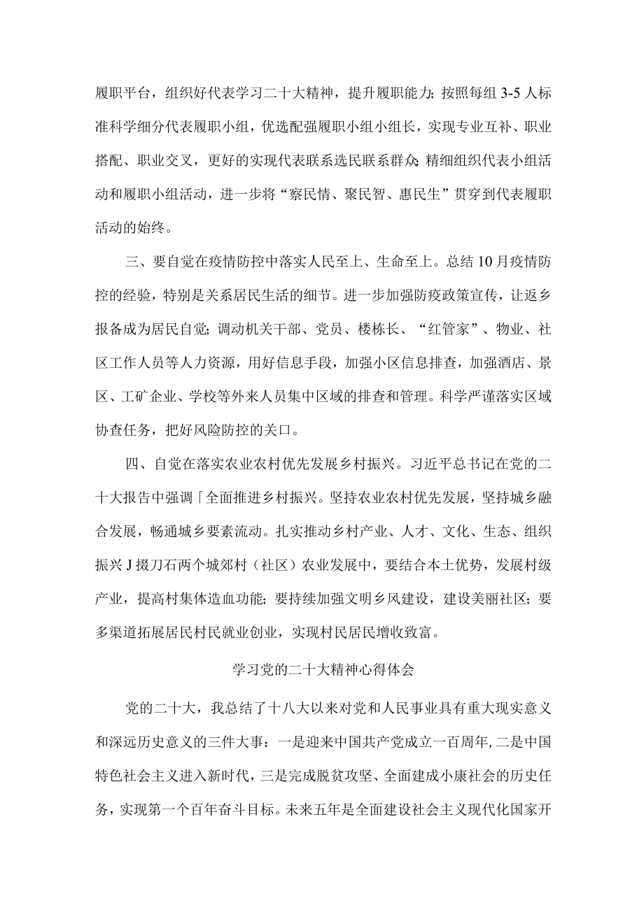 基层人员学习党的二十大精神心得体会 (4份).docx_第3页