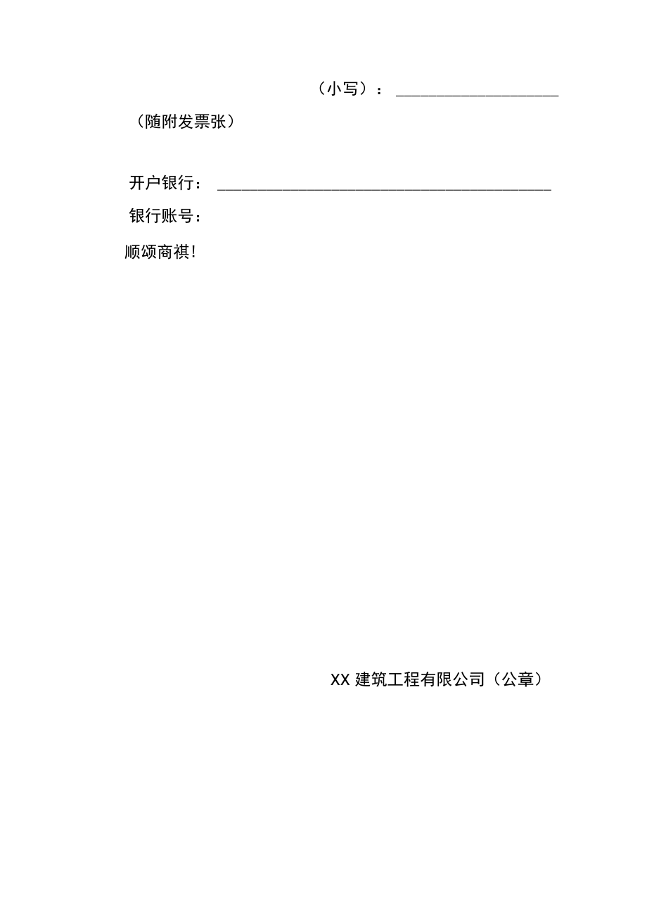 建筑工程项目付款申请函.docx_第2页