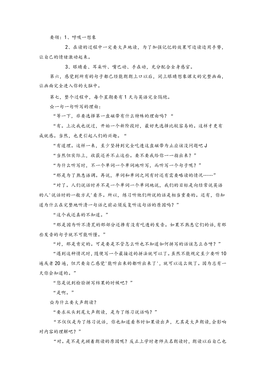 超右脑训练听力和背诵.docx_第2页