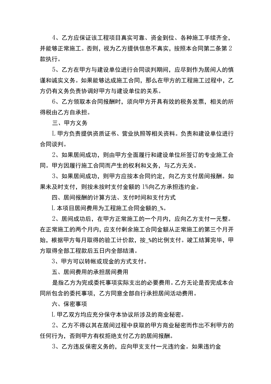 居间合同协议书范本5篇.docx_第2页