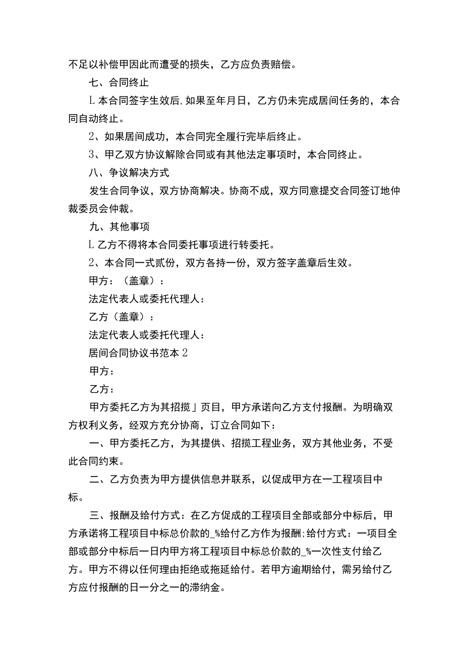 居间合同协议书范本5篇.docx_第3页