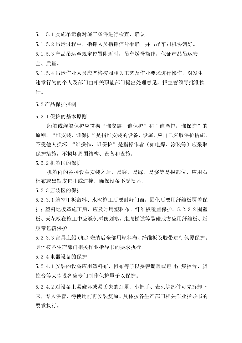 船舶产品搬运及保护控制程序.docx_第3页