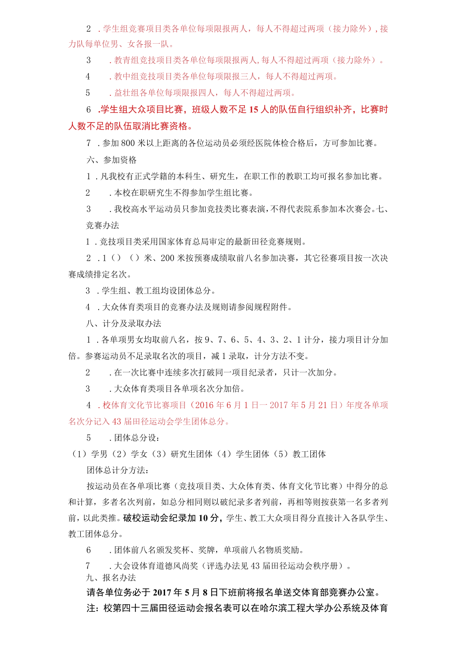 哈尔滨工程大学第四十三届田径运动会竞赛规程.docx_第2页