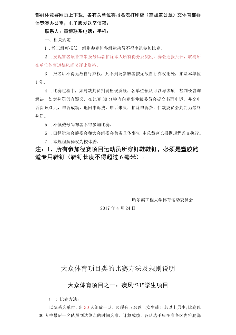 哈尔滨工程大学第四十三届田径运动会竞赛规程.docx_第3页