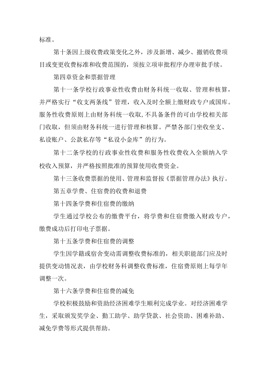 大学收费管理办法.docx_第3页