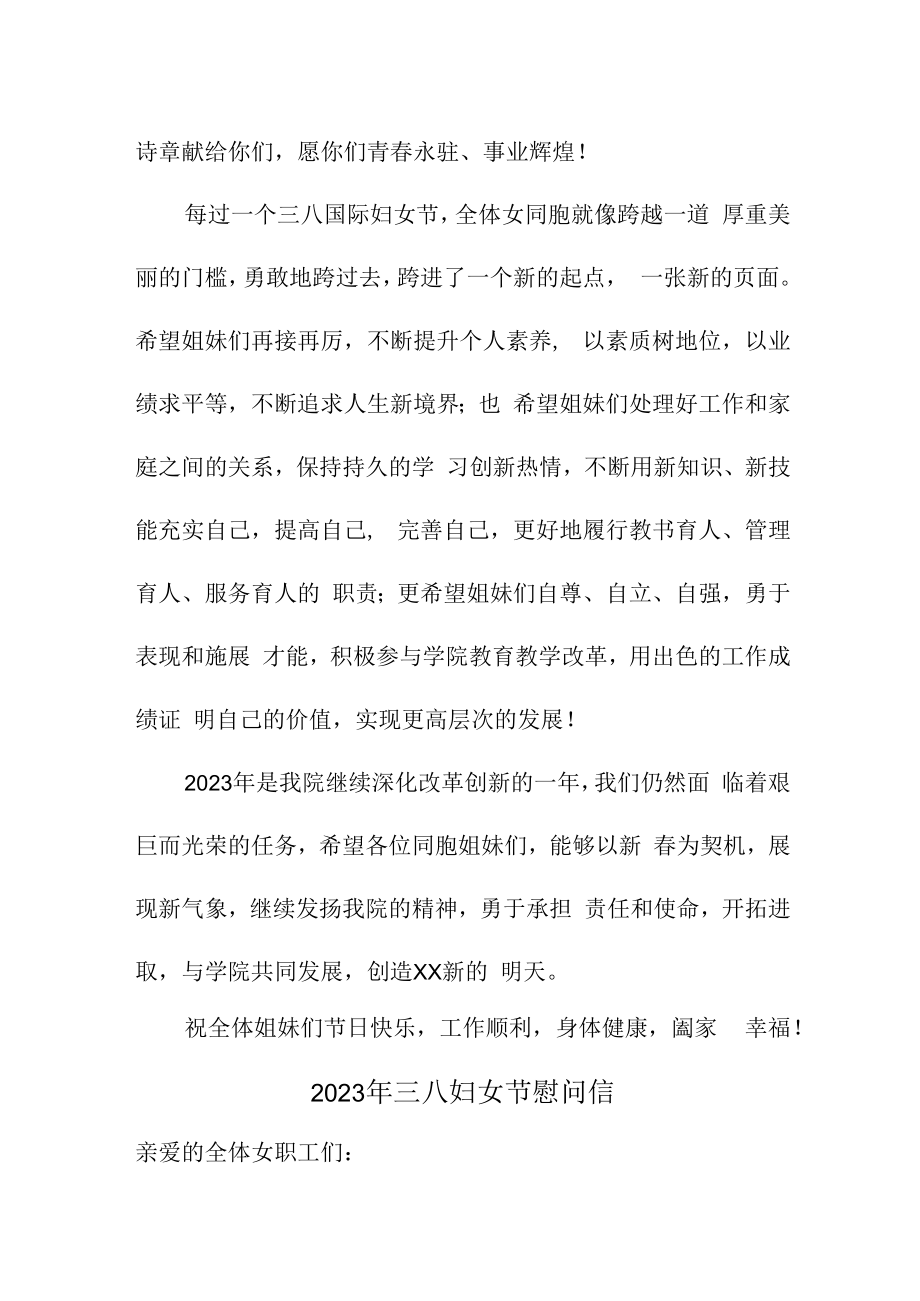 2023年三八妇女节工会慰问信合辑五篇 (示例).docx_第2页