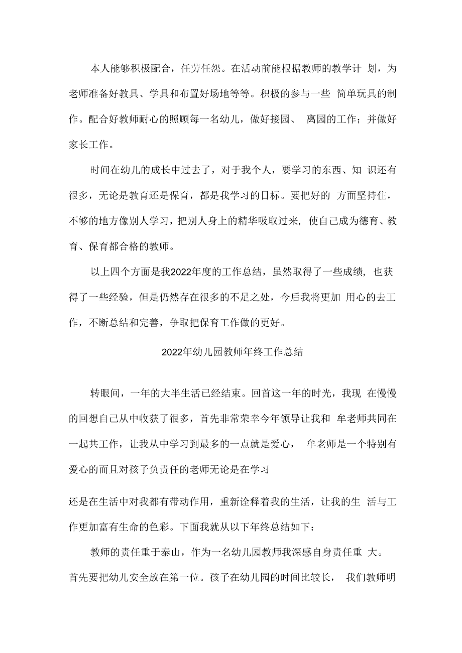 2022年幼儿园教师个人年终工作总结.docx_第3页