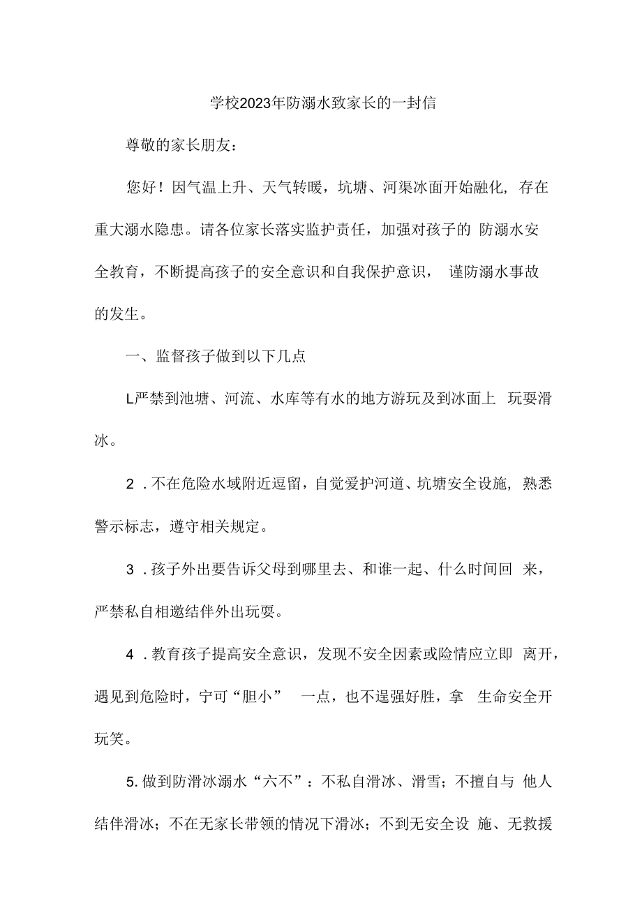 2023年学校防溺水致家长的一封信合集三篇 (优质).docx_第1页