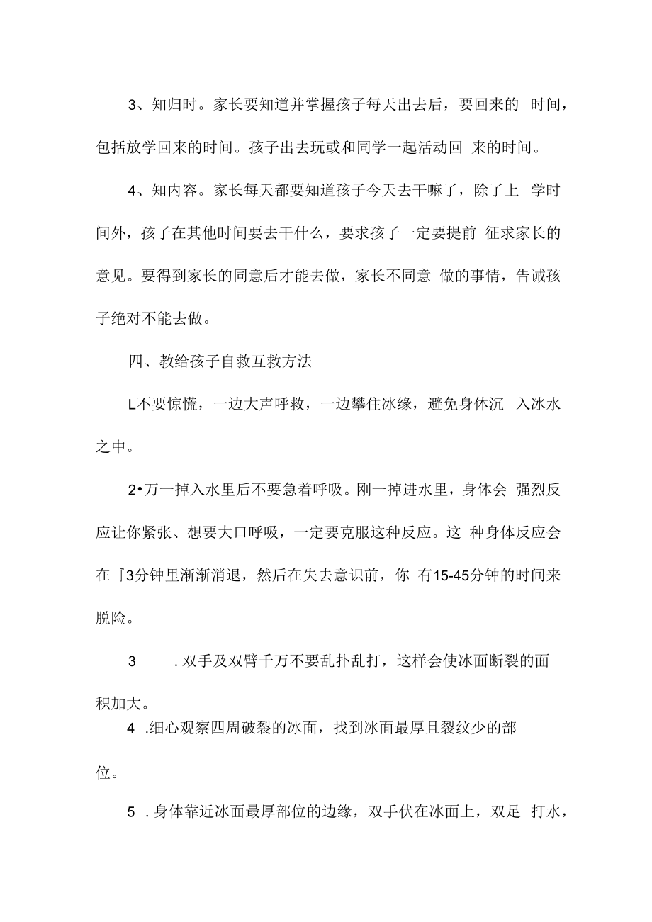 2023年学校防溺水致家长的一封信合集三篇 (优质).docx_第3页