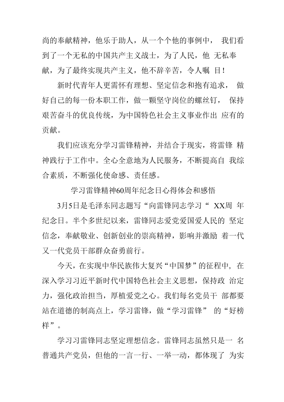 2023年学校《学习雷锋精神六十周年纪念日》心得体会（7份）.docx_第3页