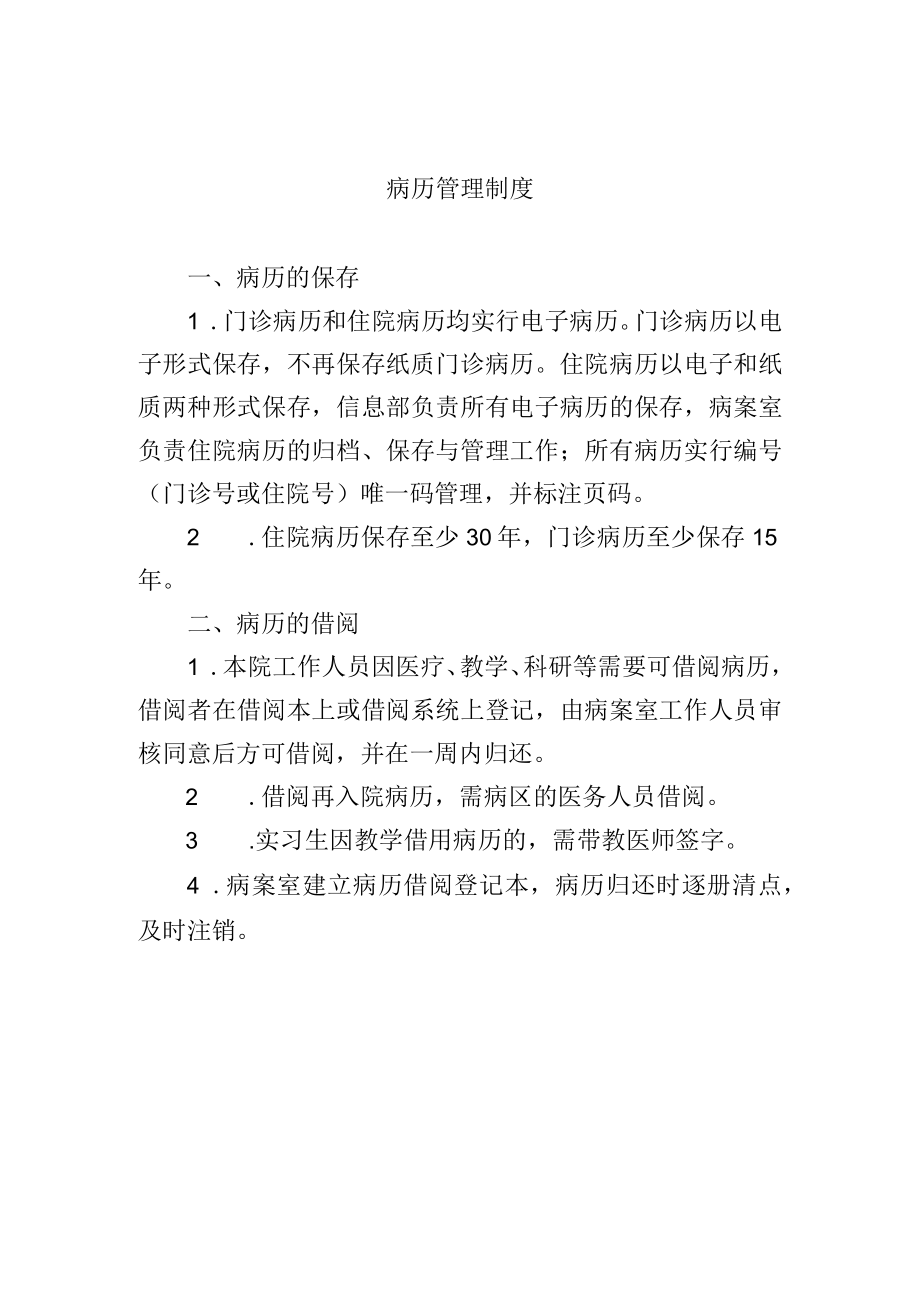 病历管理制度.docx_第1页