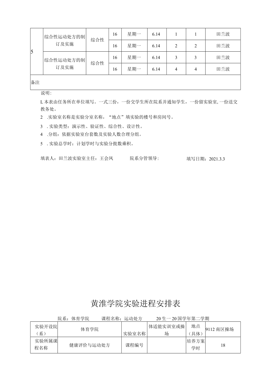 黄淮学院实验进程安排表.docx_第2页