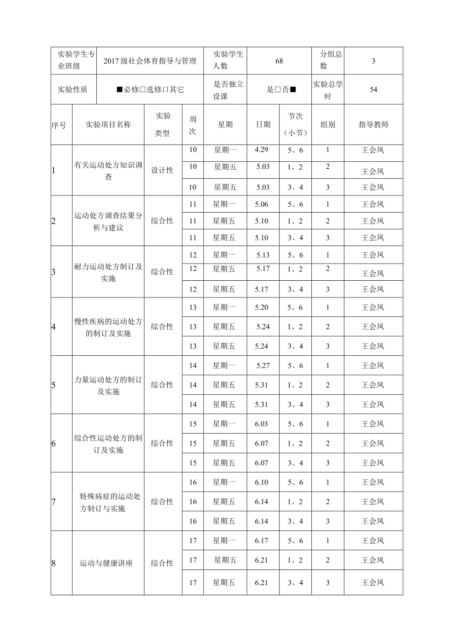 黄淮学院实验进程安排表.docx_第3页