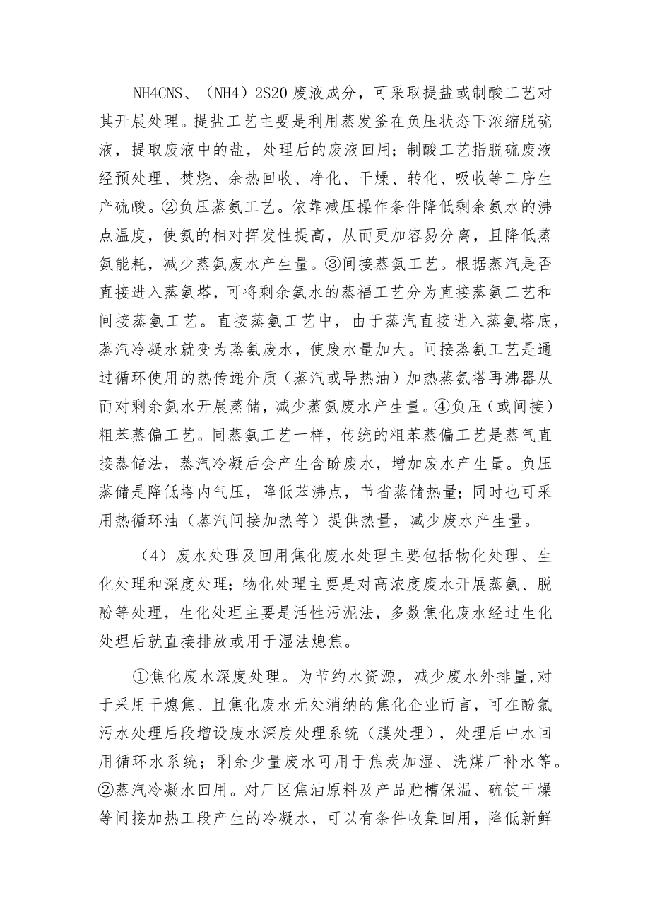 焦化废水减排及清洁生产措施探究.docx_第3页