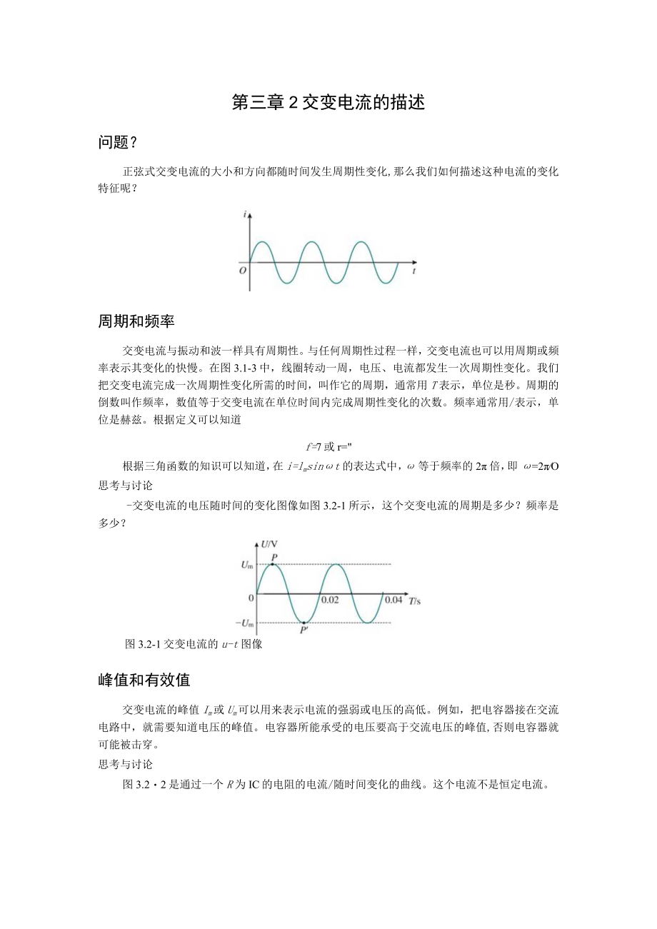 第三章2交变电流的描述.docx_第1页