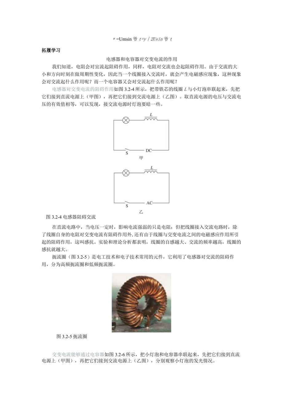 第三章2交变电流的描述.docx_第3页