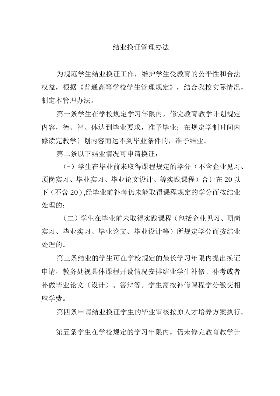 结业换证管理办法.docx_第1页