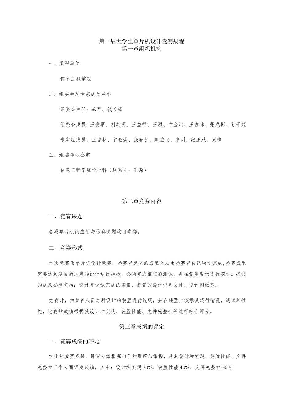 第一届大学生单片机设计竞赛规程.docx_第1页