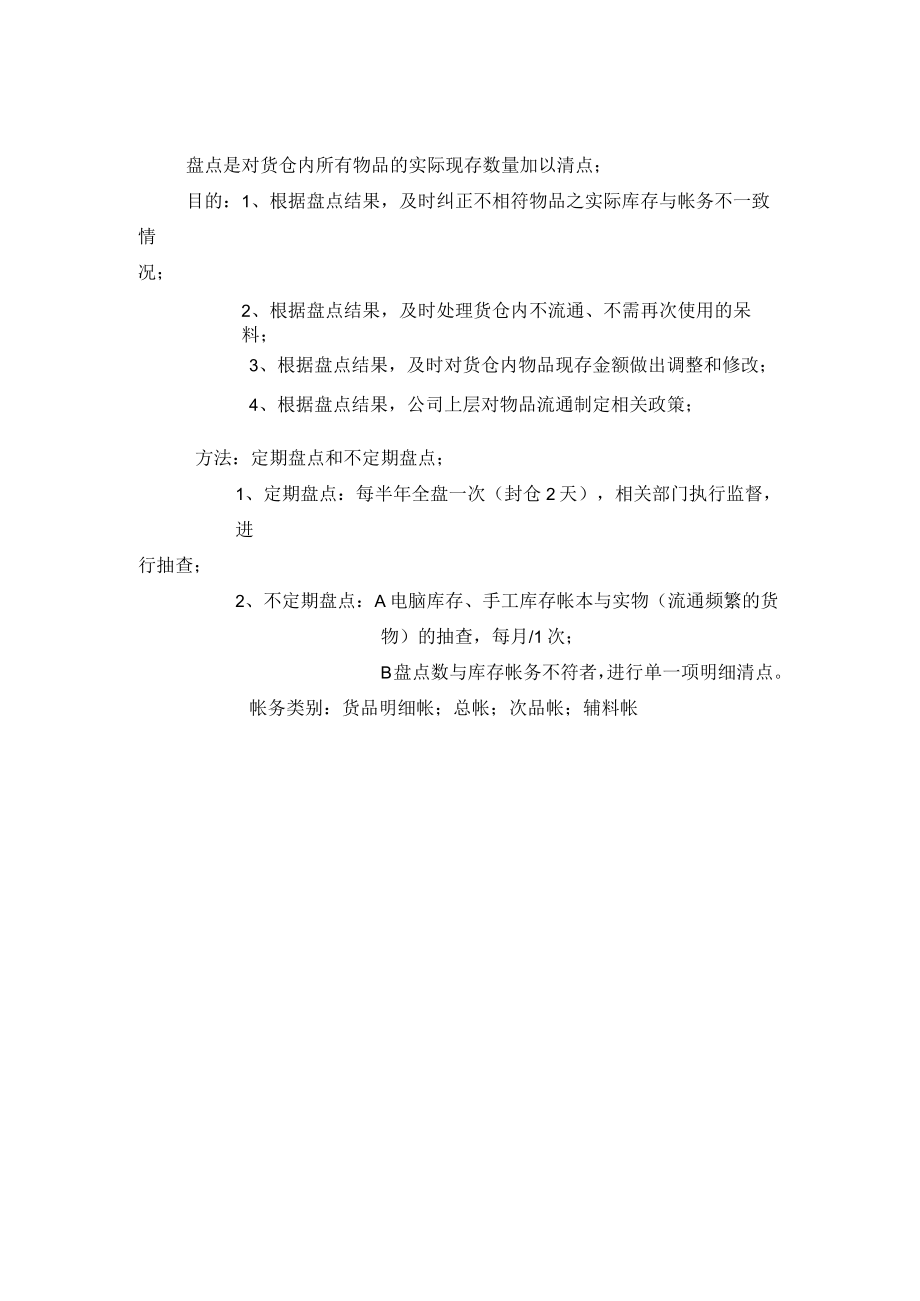 仓储辅料物流部管理制度.docx_第2页