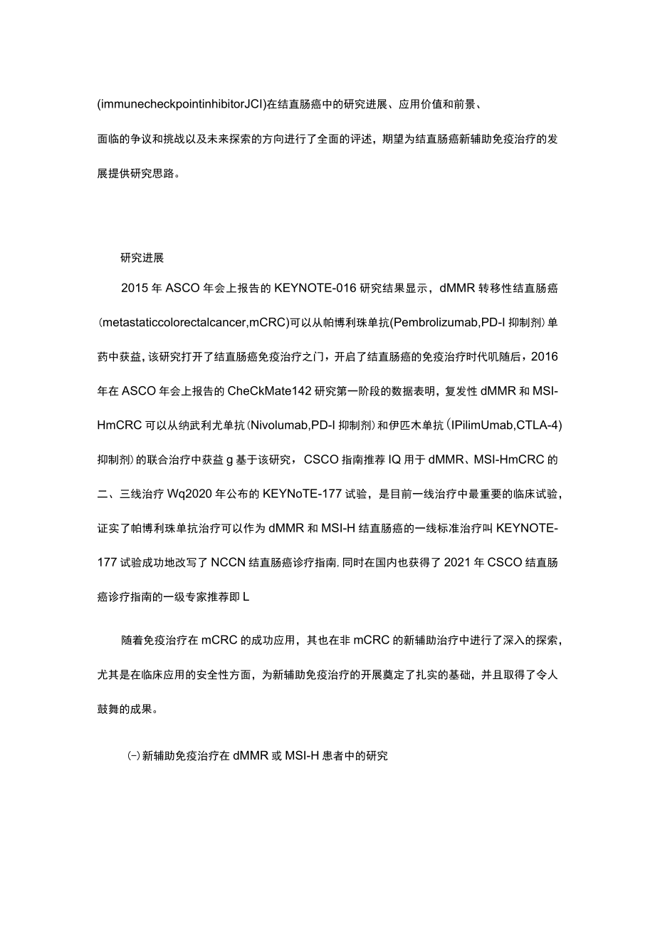 结直肠癌新辅助免疫治疗.docx_第2页