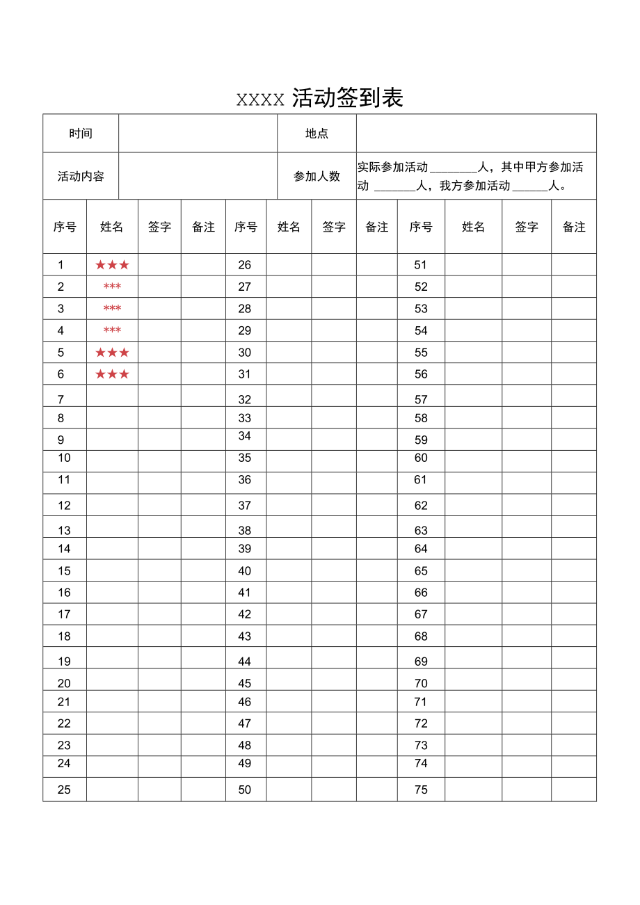 活动签到表.docx_第1页