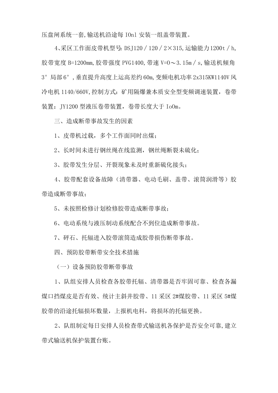 大坡度运输预防断带专项管控措施.docx_第2页