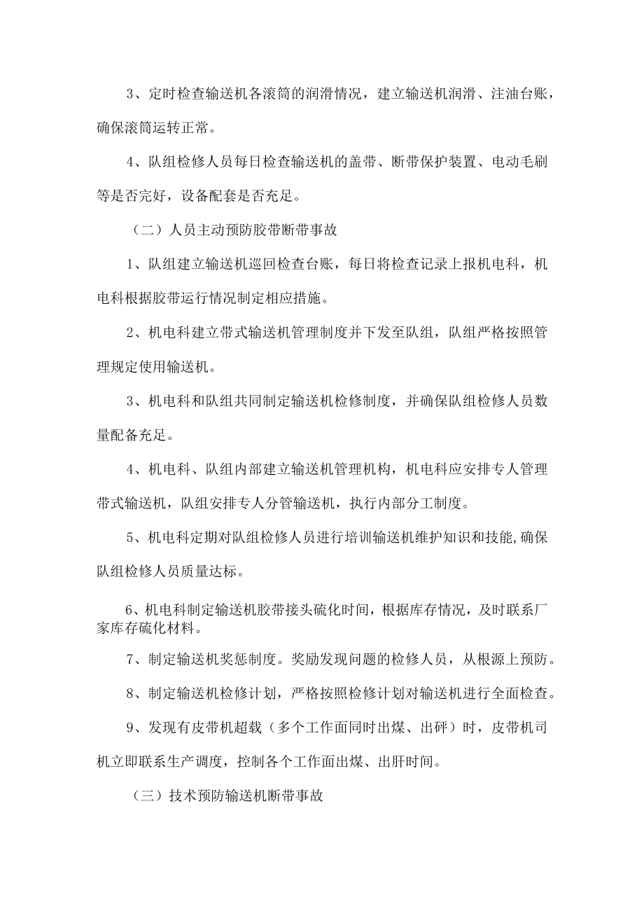 大坡度运输预防断带专项管控措施.docx_第3页