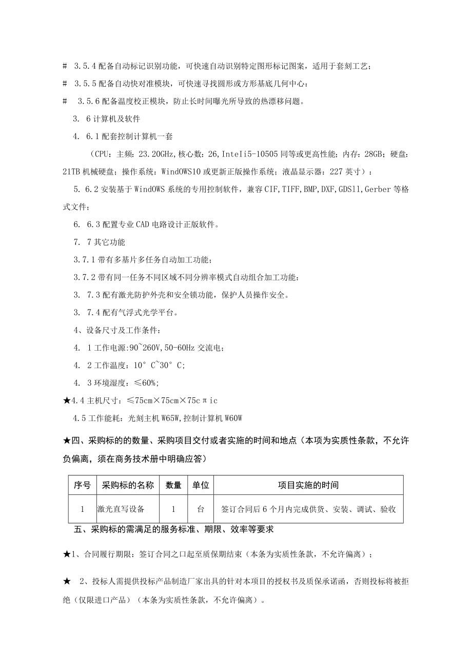 第四章货物需求一览表及技术规格.docx_第3页