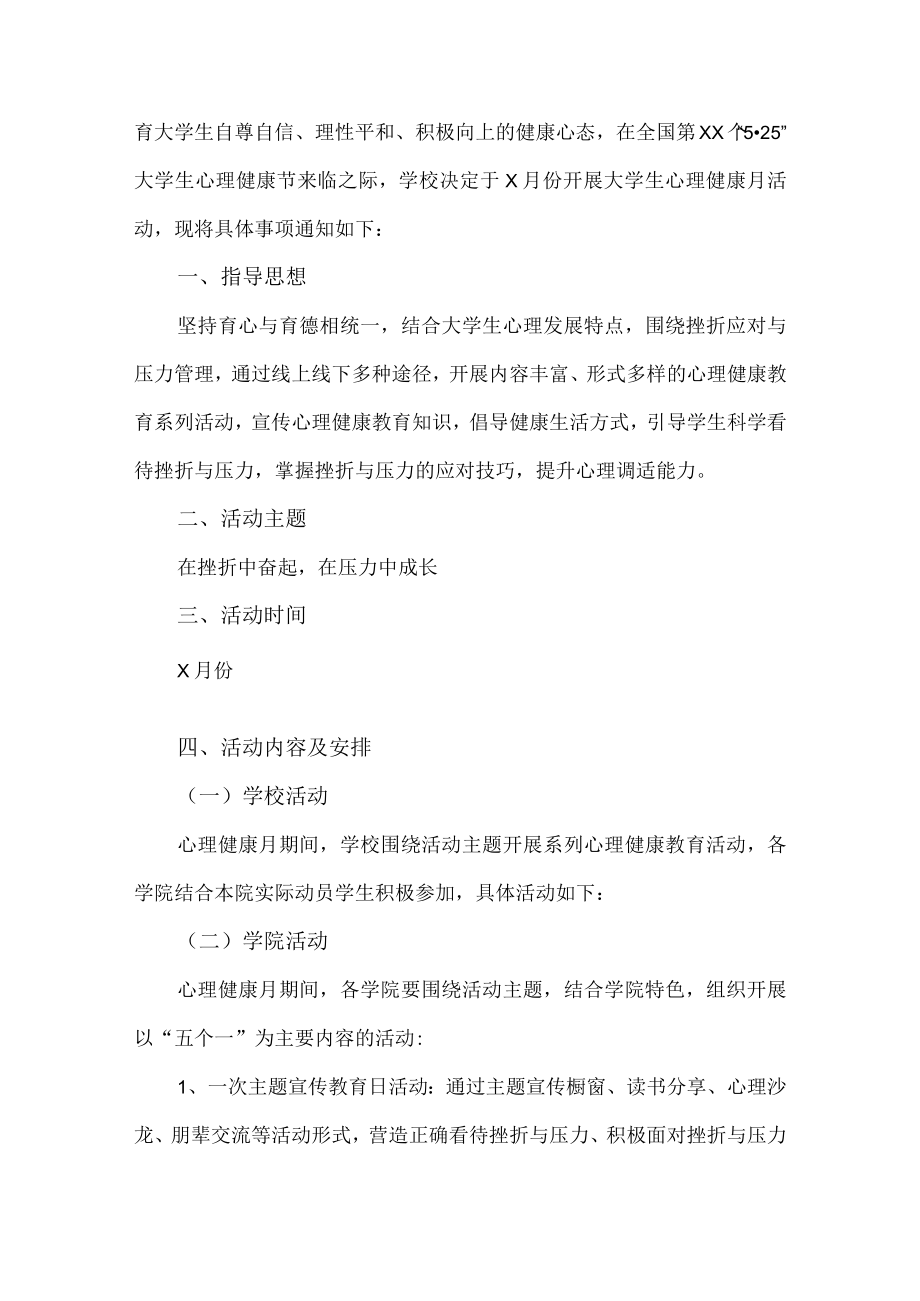 大学生心理健康教育疏导活动方案 (精品3篇).docx_第2页