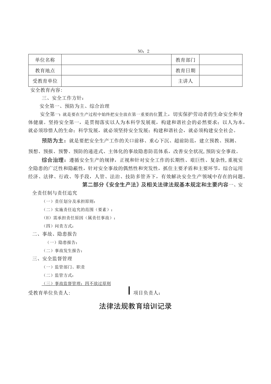 安全生产标准化法律法规培训记录.docx_第2页