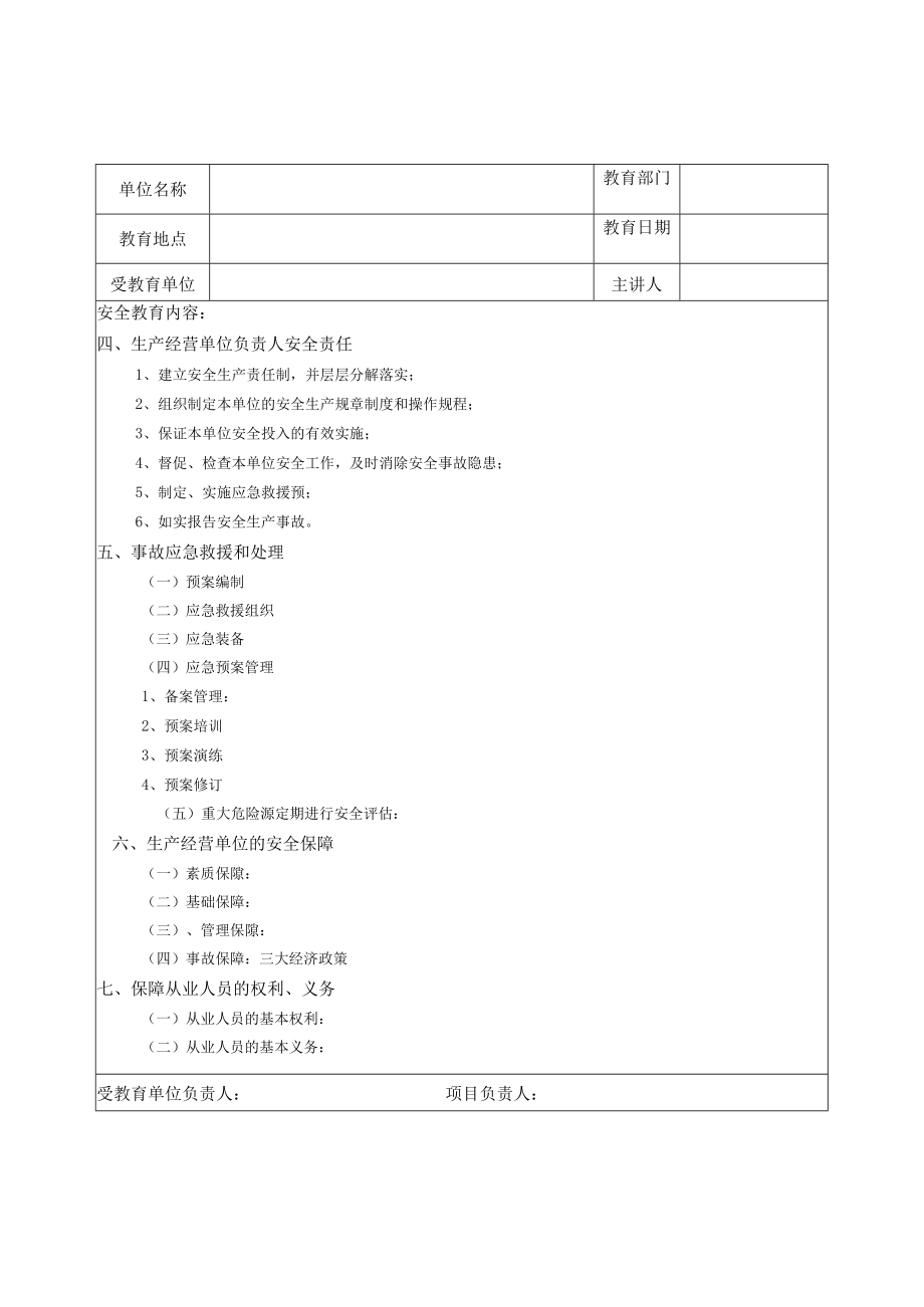 安全生产标准化法律法规培训记录.docx_第3页