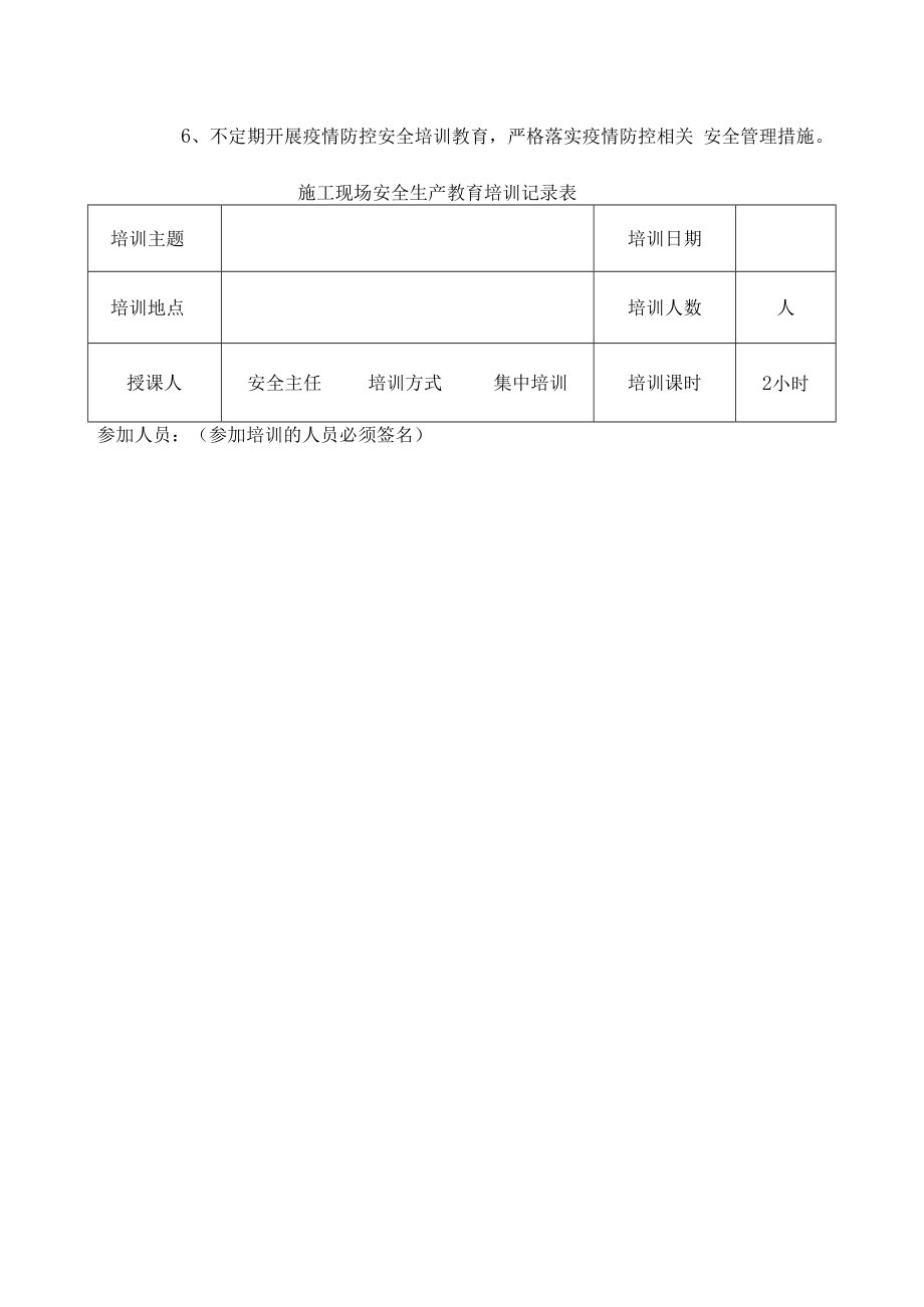 2023年国企施工企业春节节后复工复产方案.docx_第3页