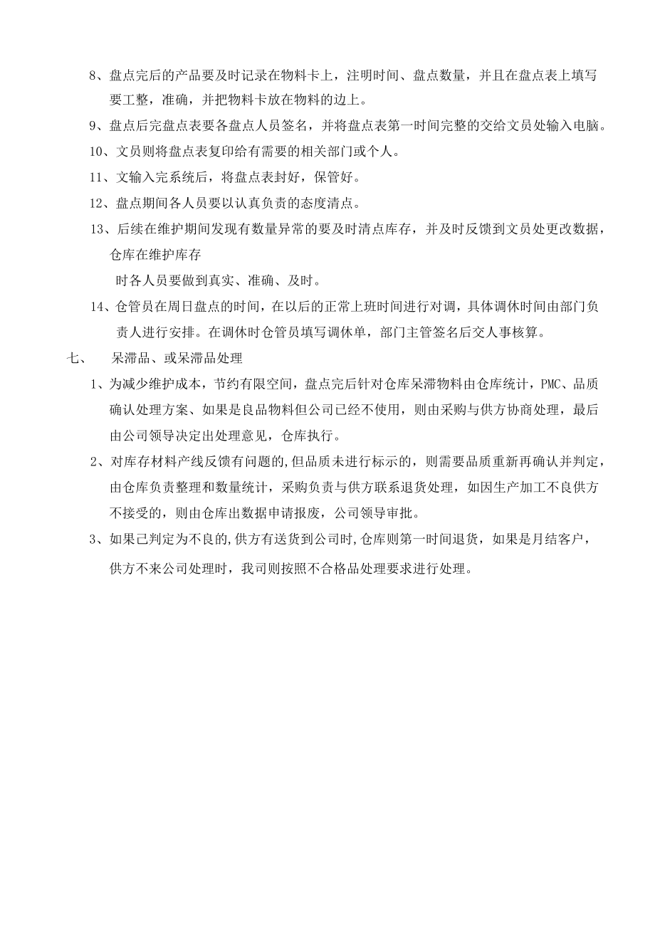 公司仓库盘点计划.docx_第2页