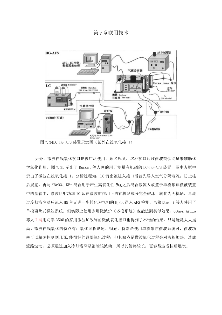 第7章联用技术.docx_第1页