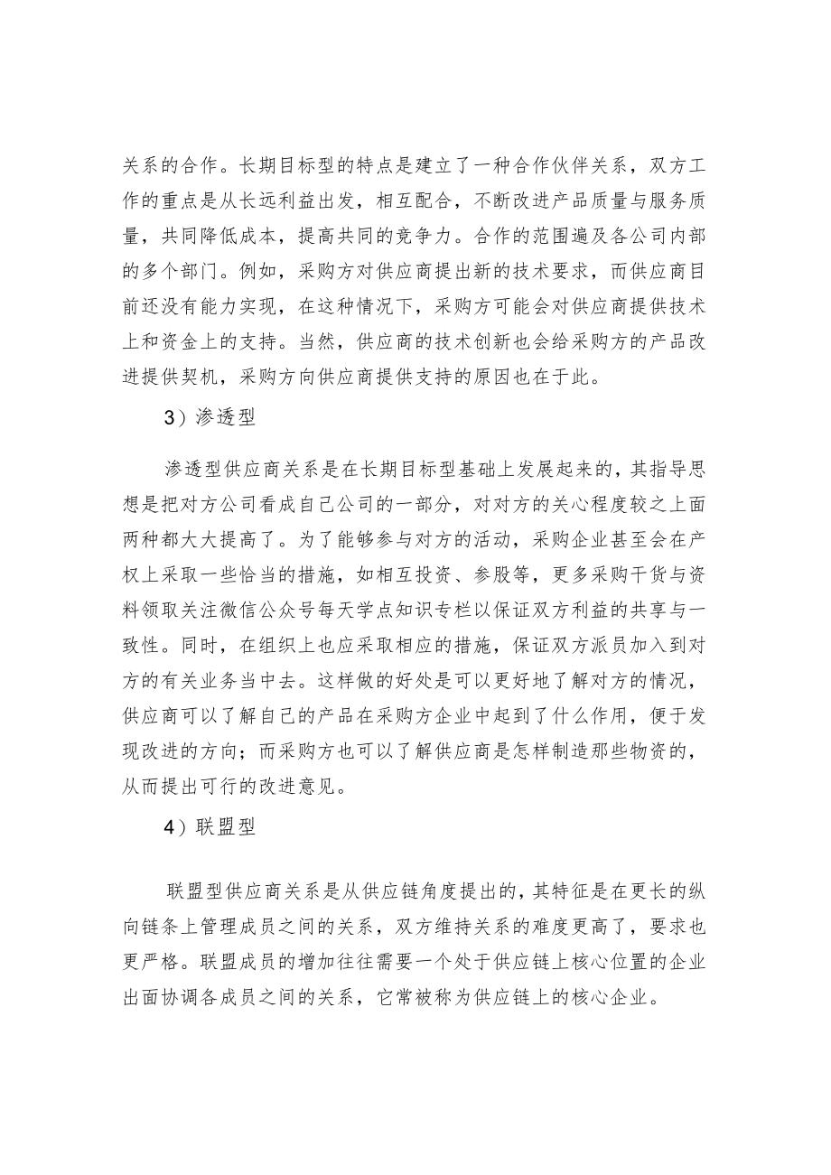 SQE的供应商分类管理.docx_第3页