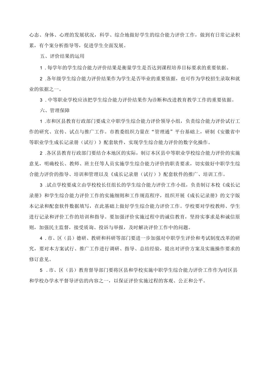 技工学校学生综合能力评价方案.docx_第3页