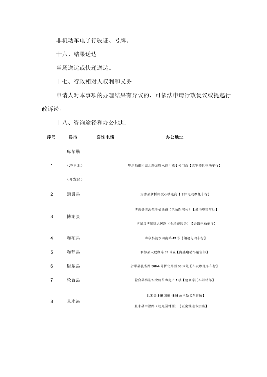 非机动车注册登记服务指南.docx_第3页