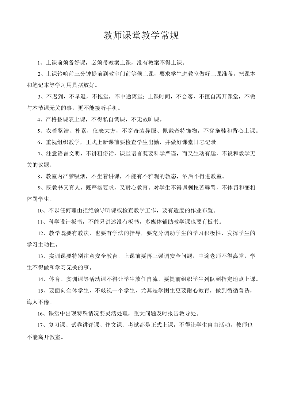 教师课堂教学常规.docx_第1页