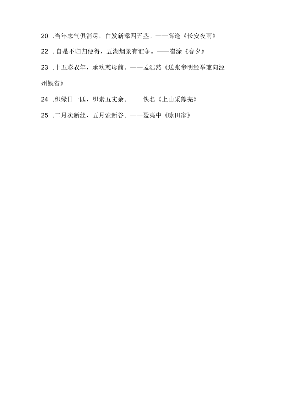 带有五字的诗句.docx_第3页