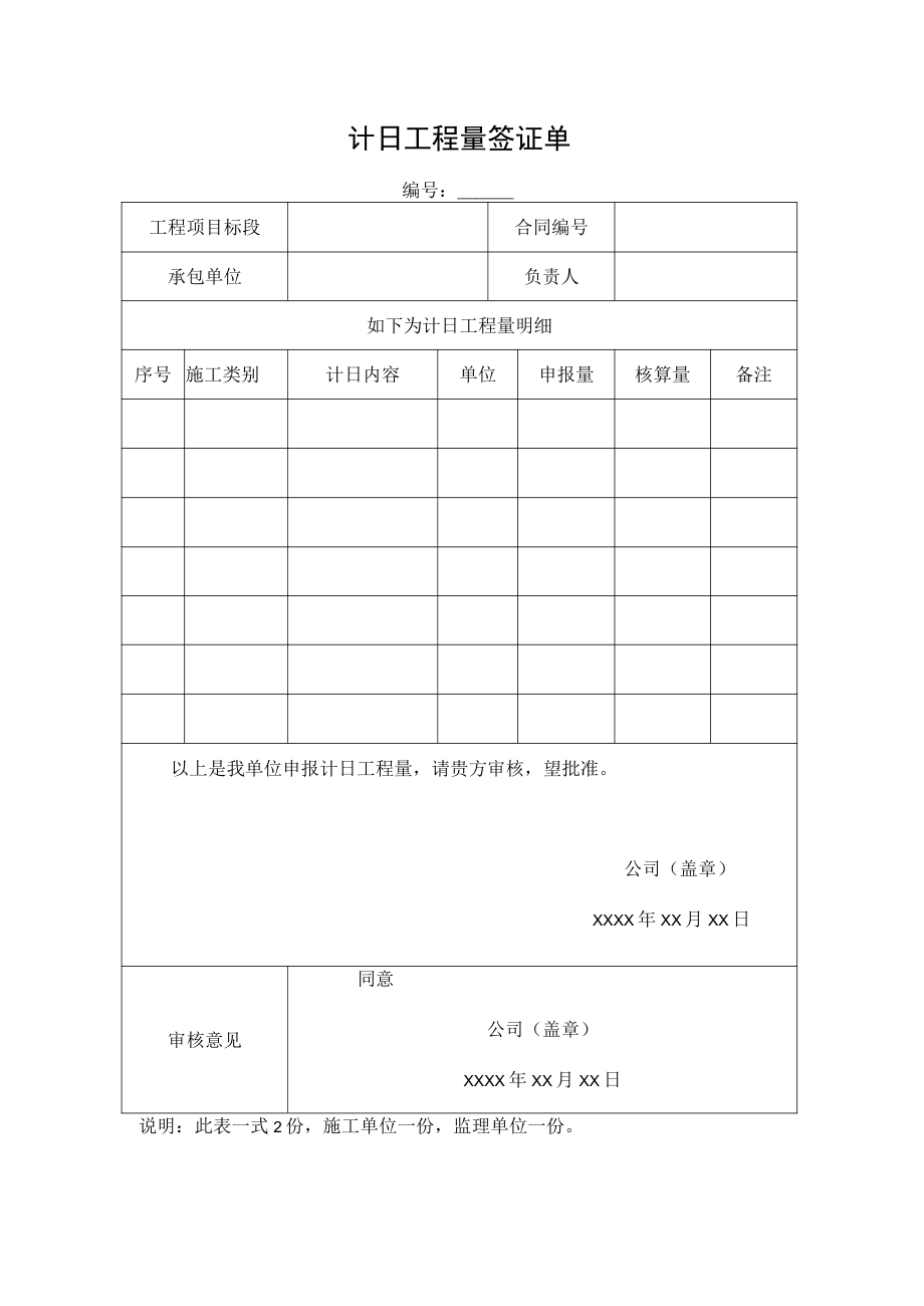 计日工程量签证单.docx_第1页