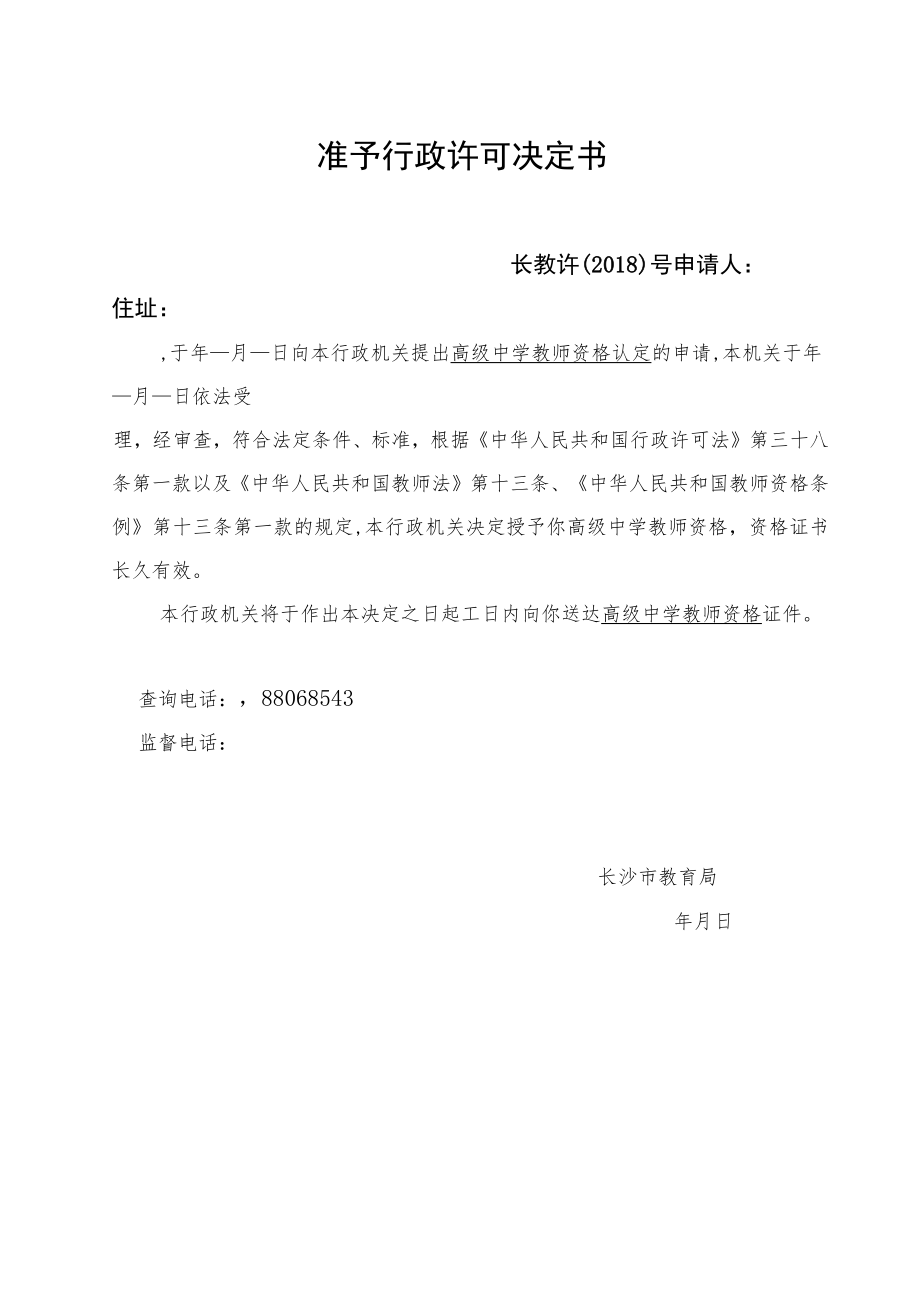 高级中学、中职、中职实习指导教师资格认定卷宗师范教育类专业人员申请人思想品德鉴定表.docx_第3页