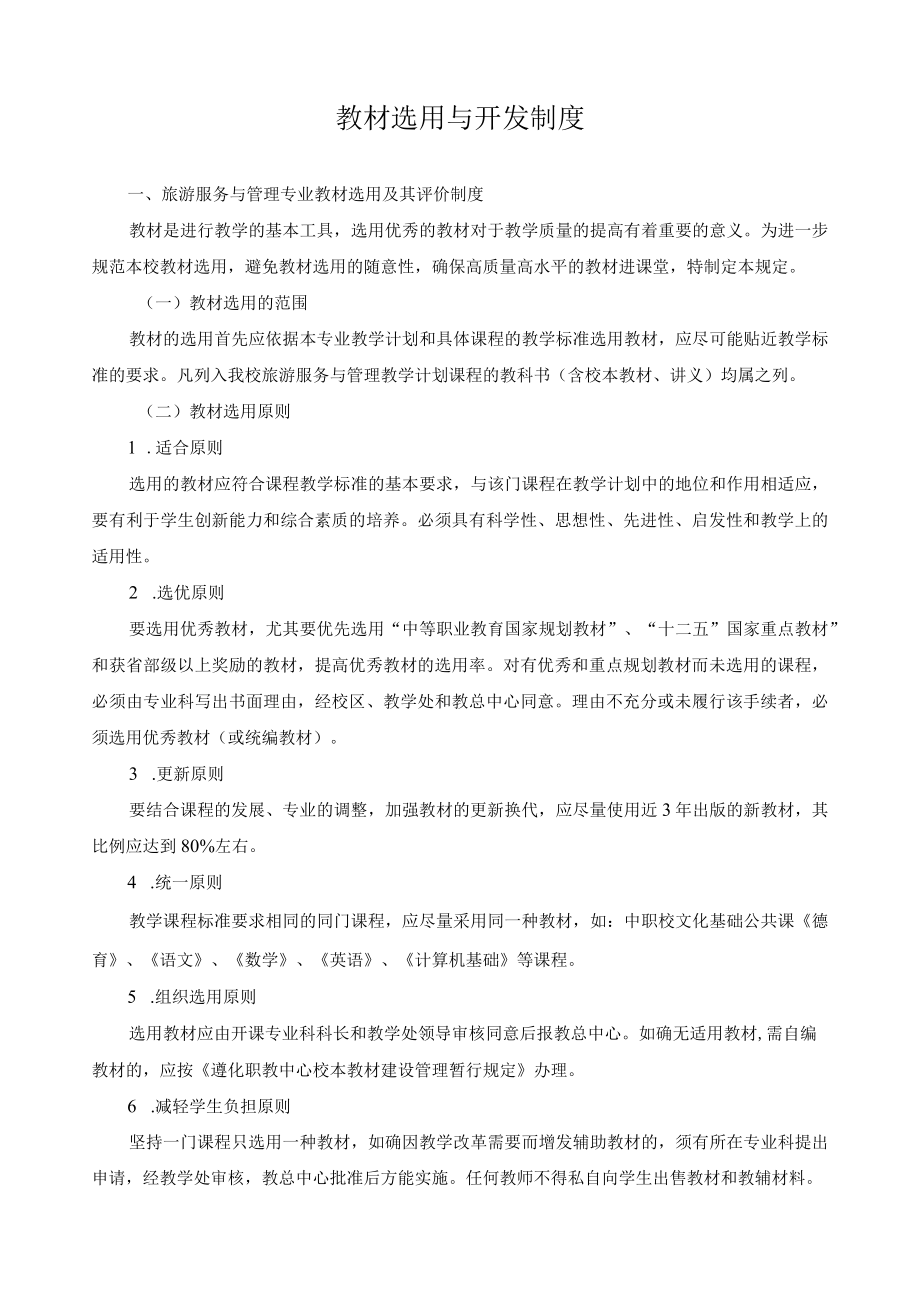 教材选用与开发制度.docx_第1页