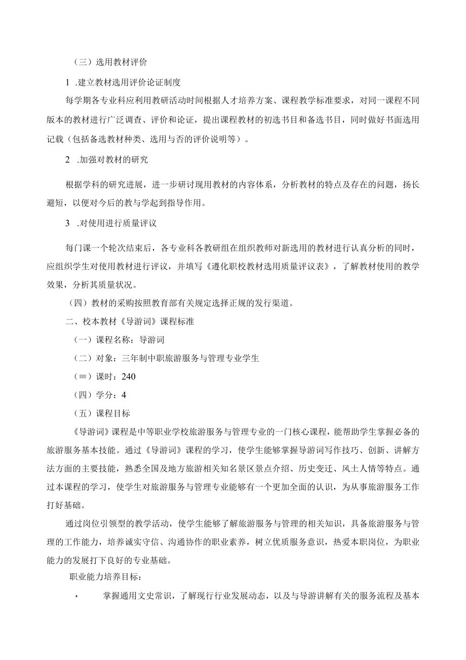 教材选用与开发制度.docx_第2页