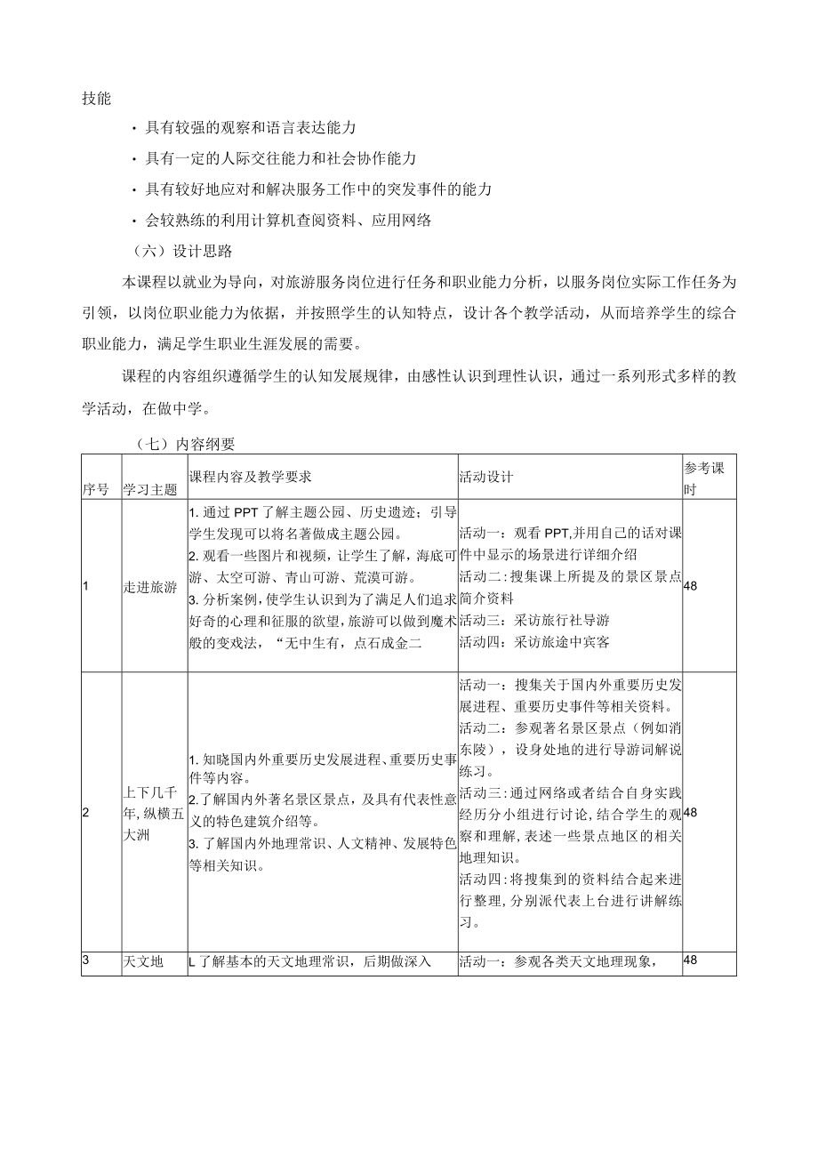 教材选用与开发制度.docx_第3页