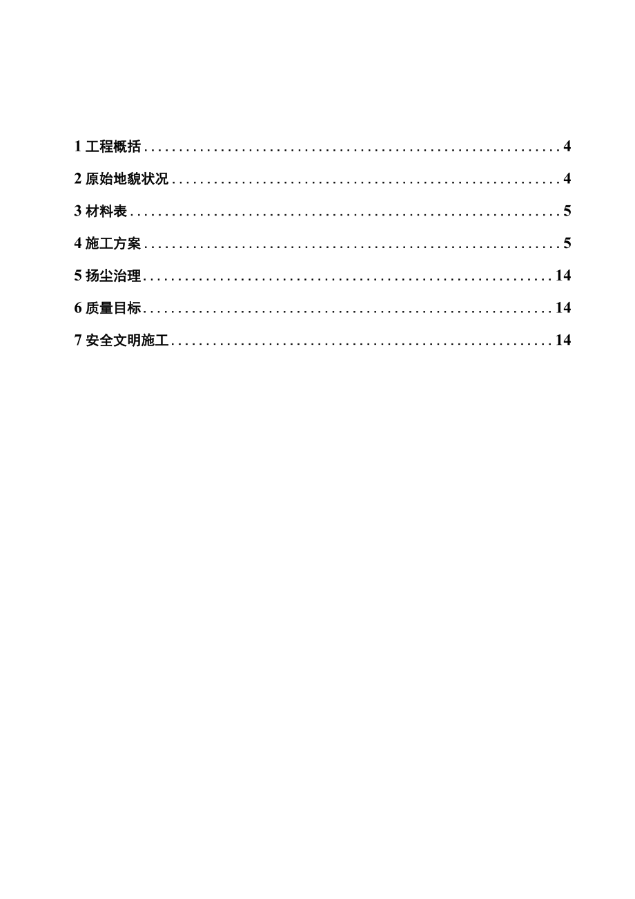 改造房屋漏水维修工程施工组织设计.docx_第3页